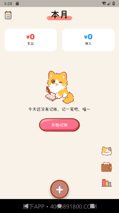喵记账截图3