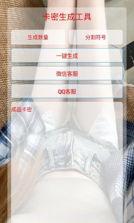 卡密生成器截图1