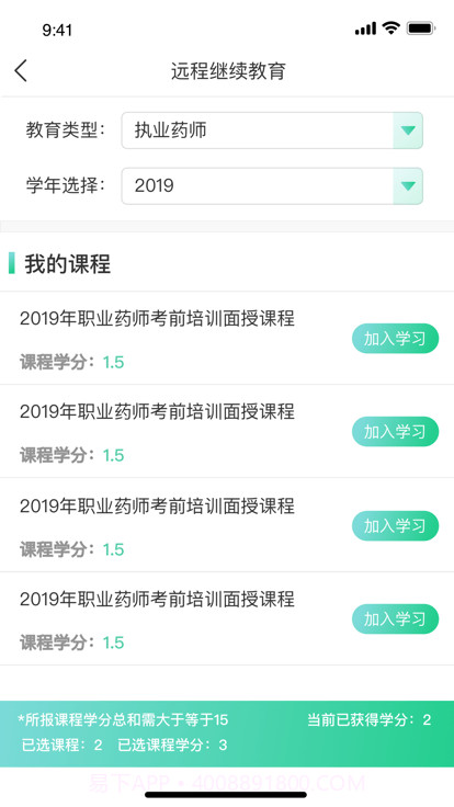 广东药师截图1
