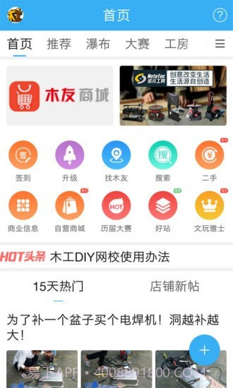 木工爱好者截图1