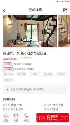 窝趣公寓截图3 窝趣公寓截图3