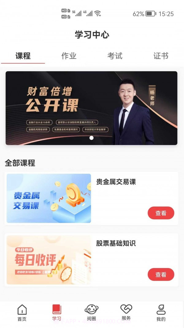 阅兮教育手机版截图2