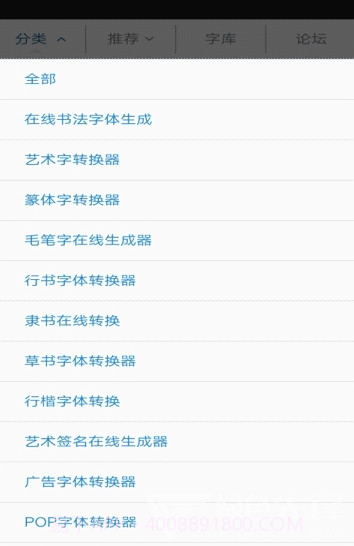 字体转换神器(字体转换器在线转换)V11.0.7 截图2 字体转换神器(字体转换器在线转换)V11.0.7 截图2