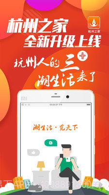 杭州之家截图1 杭州之家截图1