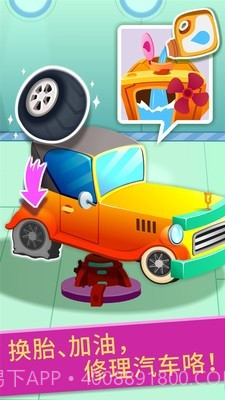 宝宝修车沙龙店截图2 宝宝修车沙龙店截图2