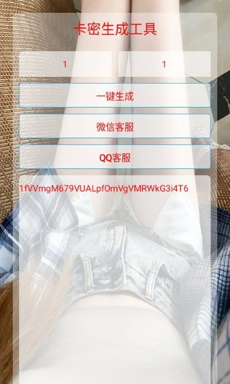 卡密生成器截图4