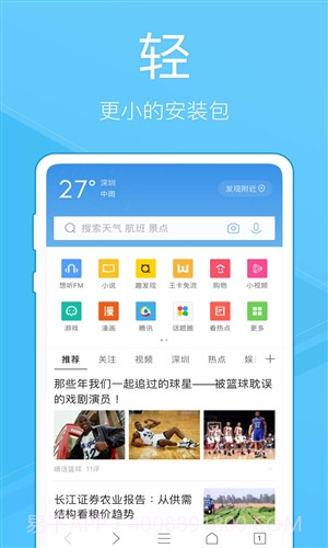 QQ浏览器极速版截图4 QQ浏览器极速版截图4