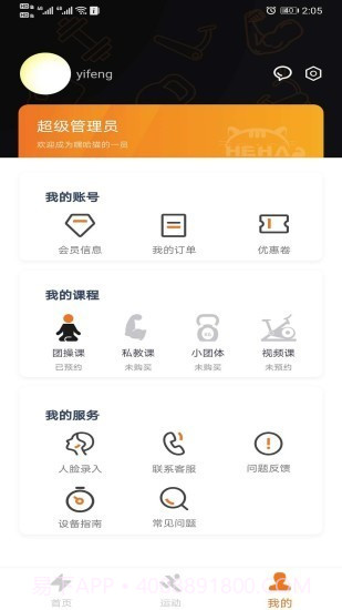 嘿哈猫健身截图2