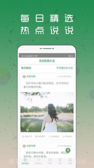 说说配图大全截图1