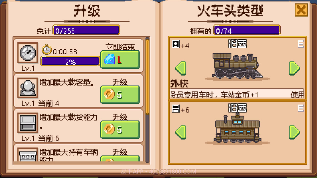 小小火车APP截图1 小小火车APP截图1