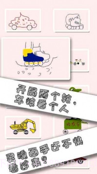 画个车截图2