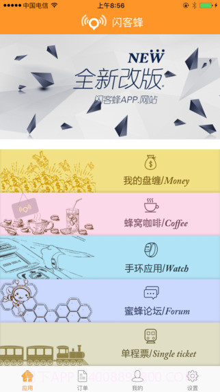 闪客蜂手机版截图3