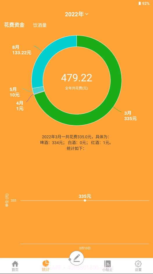 喝酒记录截图3 喝酒记录截图3
