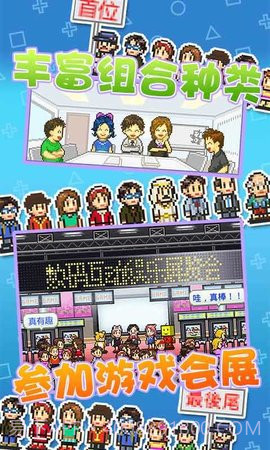 开发物语（Game Dev Story）截图1