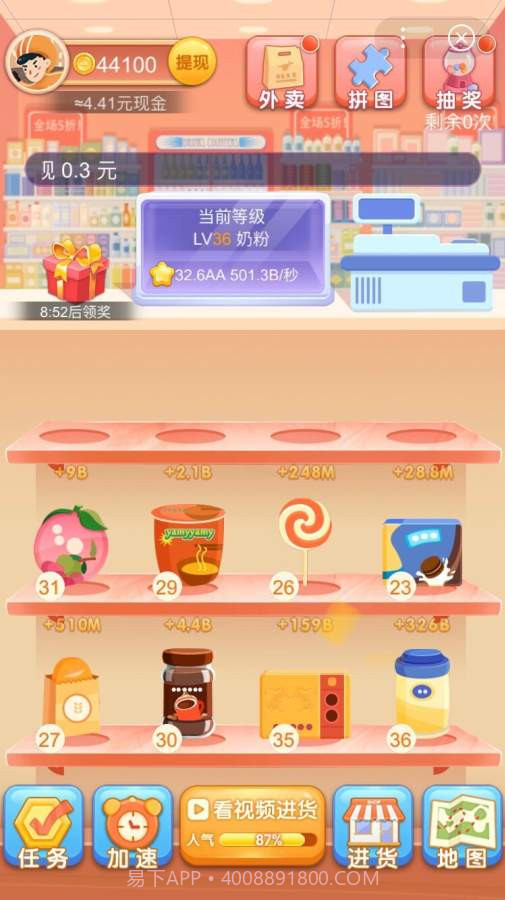 夺宝超市红包版截图1