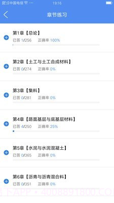 试验检测考试题库截图3 试验检测考试题库截图3
