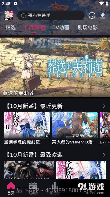 嘀咪fun动漫手机版截图2 嘀咪fun动漫手机版截图2