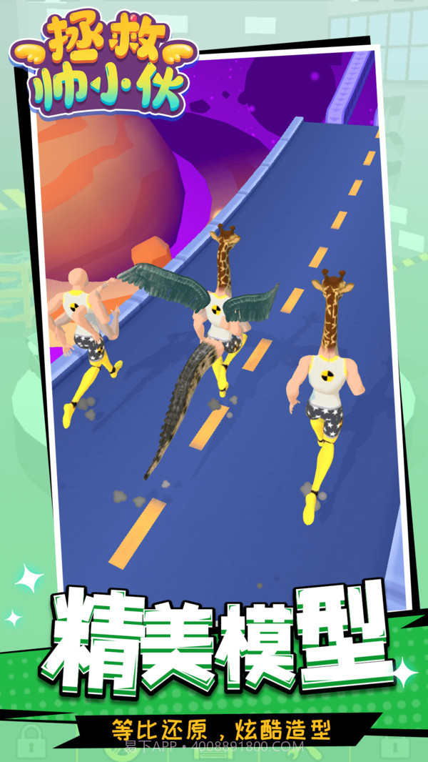 拯救帅小伙截图4 拯救帅小伙截图4