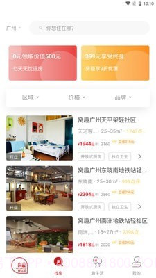 窝趣公寓截图1 窝趣公寓截图1