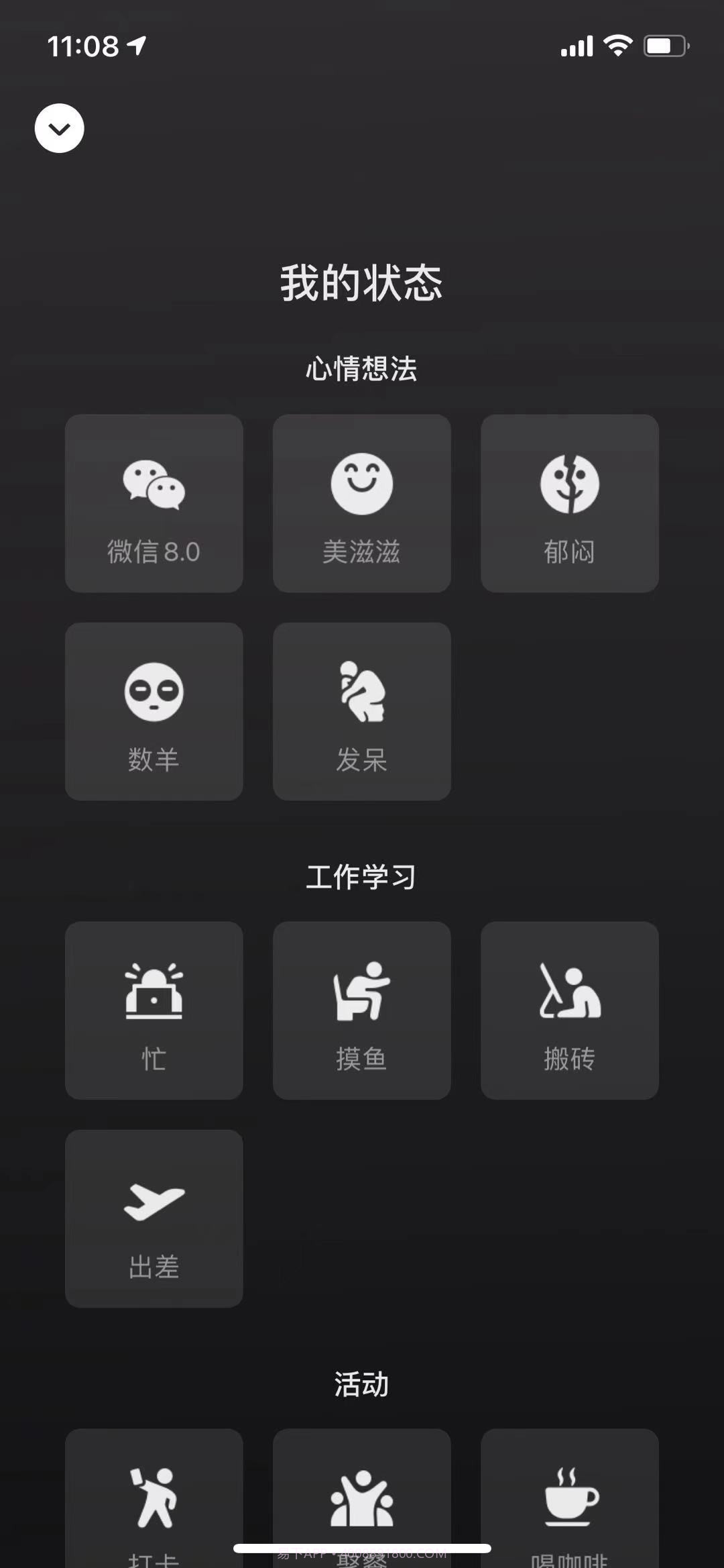微信8.0状态数羊素材截图1 微信8.0状态数羊素材截图1