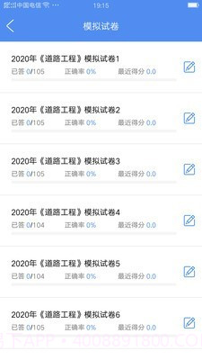 试验检测考试题库截图4 试验检测考试题库截图4