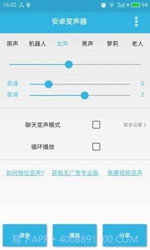微信男声变女声软件截图5