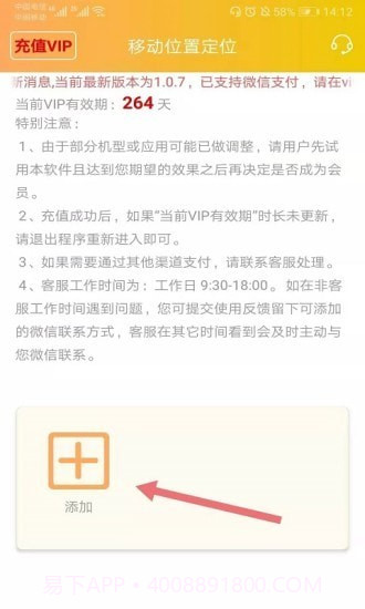 移动位置定位截图1