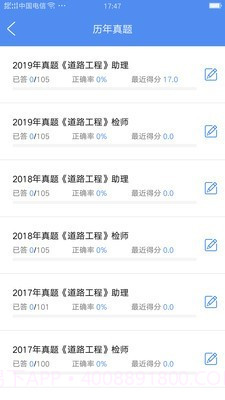 试验检测考试题库截图2 试验检测考试题库截图2