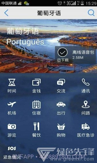 出国翻译官app(出国语音翻译)V3.0.4 安卓免费版截图2 出国翻译官app(出国语音翻译)V3.0.4 安卓免费版截图2