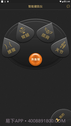 智能健肌仪截图2