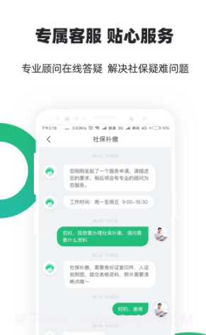 亲亲小保(亲亲小保缴社保)V3.2 安卓轻简版截图3
