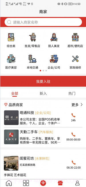 闽中同城最新版截图1
