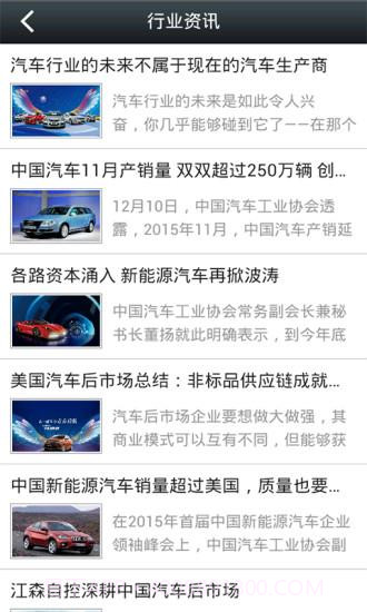 中国汽车服务平台截图3