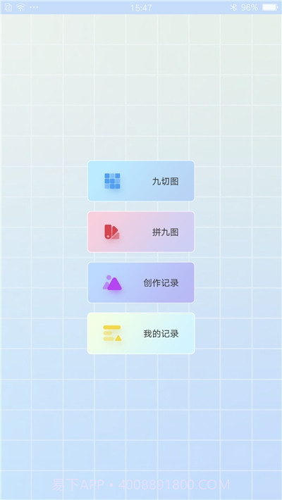 九宫格切图制作截图4 九宫格切图制作截图4