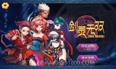 剑灵无双正式版截图1