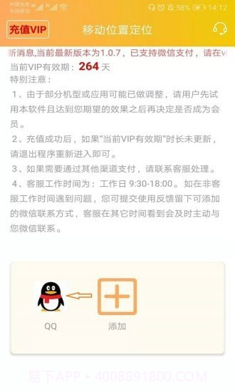移动位置定位截图2