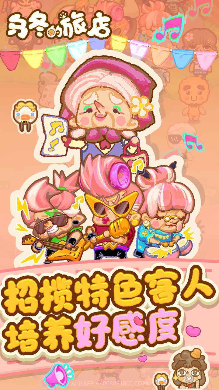 乌冬的旅店内置菜单截图4