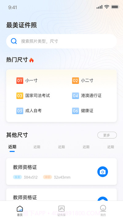 兆云证件照截图3