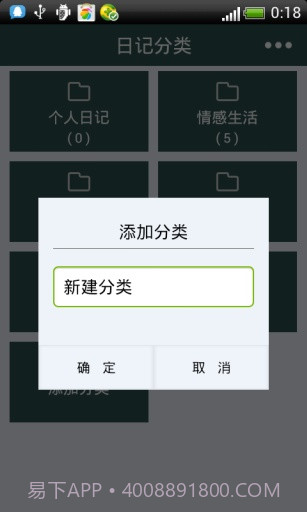 加密日记本v3.3免费版截图4