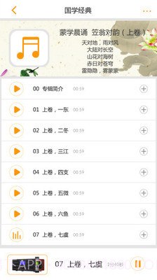 博闻天才(善智国学机)截图1