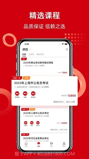 思证教育截图1 思证教育截图1