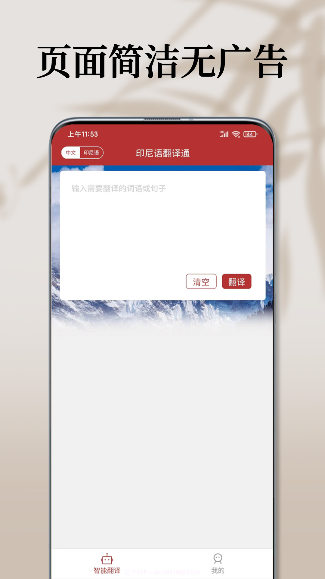 印尼语翻译通截图1 印尼语翻译通截图1