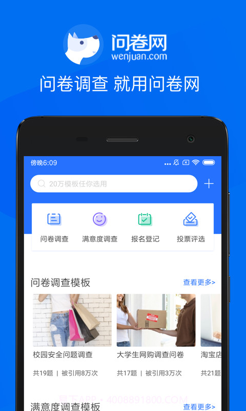 问卷网官网截图2 问卷网官网截图2