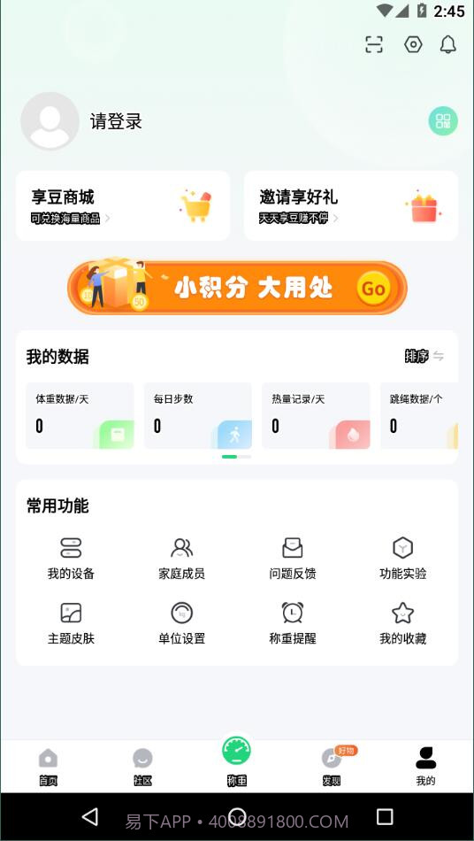 sunri体脂称截图2