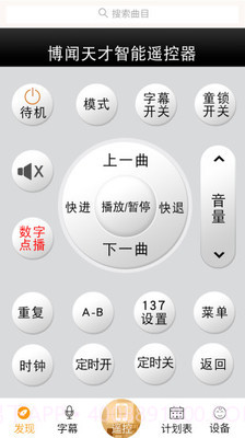 博闻天才(善智国学机)截图2