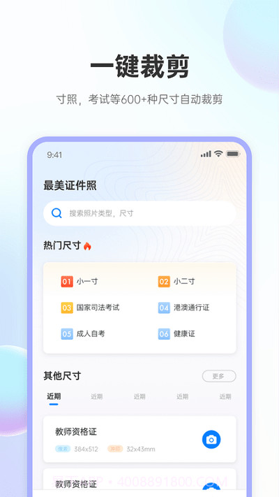 兆云证件照截图2
