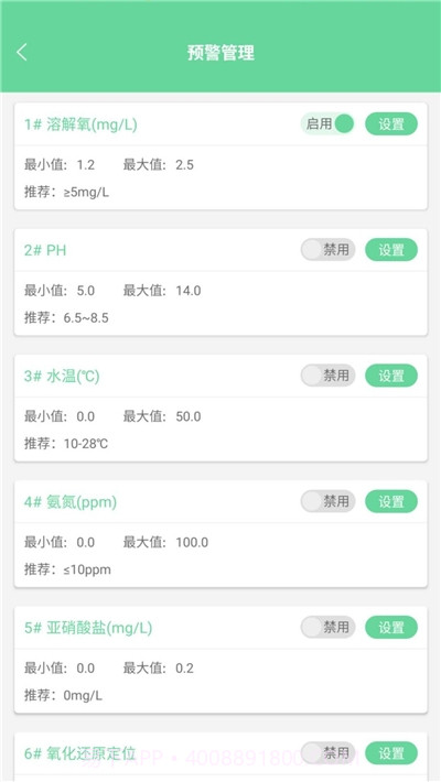 智慧农业监管平台截图2