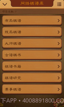 航讯中国象棋截图4