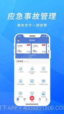 智迅安全截图2 智迅安全截图2