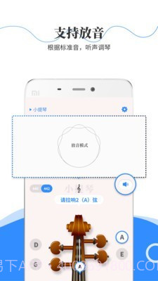 极简调音器小提琴截图3 极简调音器小提琴截图3